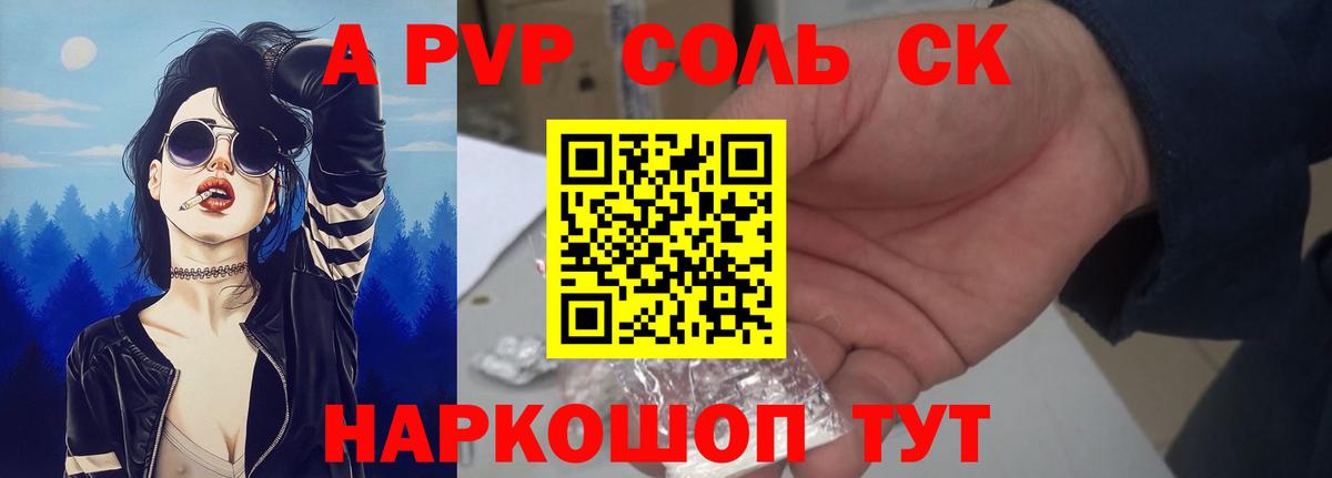 А ПВП  Alpha-PVP Соль  продажа наркотиков  Вход с VPN  Лыткарино  A-PVP крисы CK 