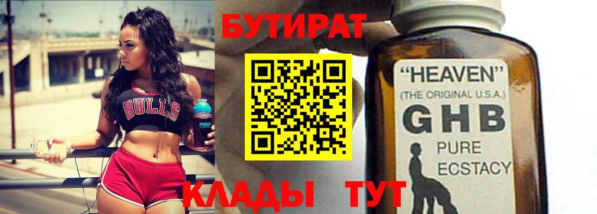 БУТИРАТ BDO Лыткарино