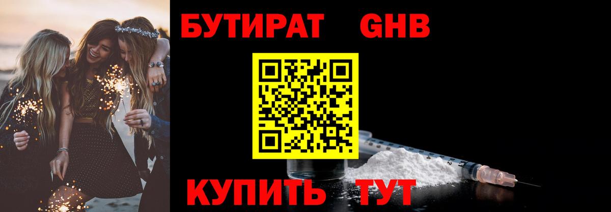 Бутират бутик  Бутират  Лыткарино  Вход с VPN 