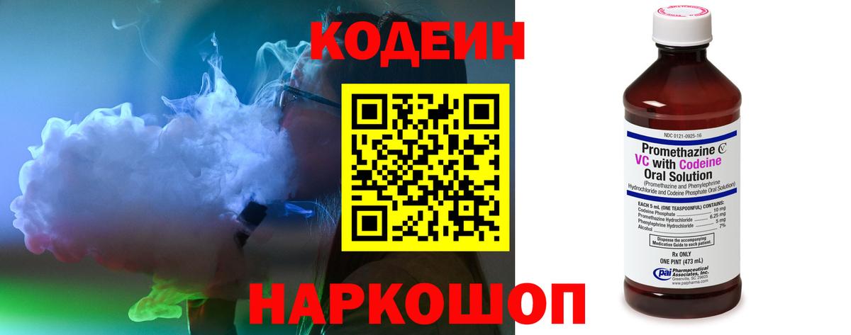 Codein напиток Lean (лин)  Кодеиновый сироп Lean Purple Drank  Вход с VPN  Лыткарино 