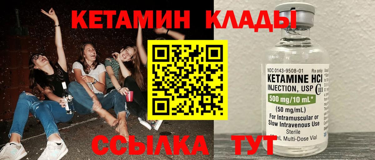 КЕТАМИН ketamine Лыткарино