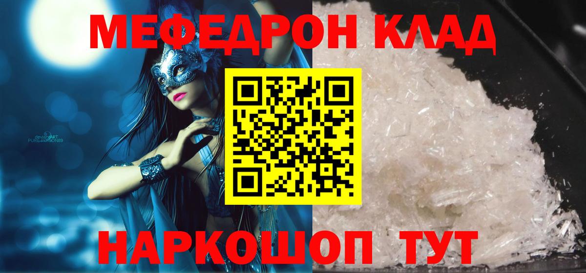 Меф мяу мяу кристаллы Лыткарино
