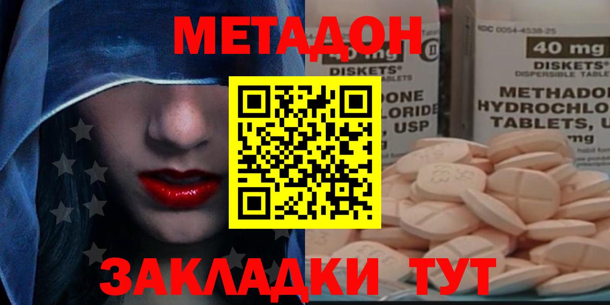 Метадон methadone Лыткарино