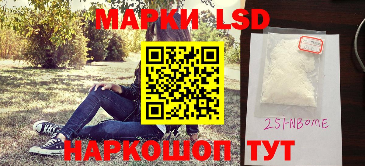 Марки 25I-NBOMe 1,5мг Лыткарино