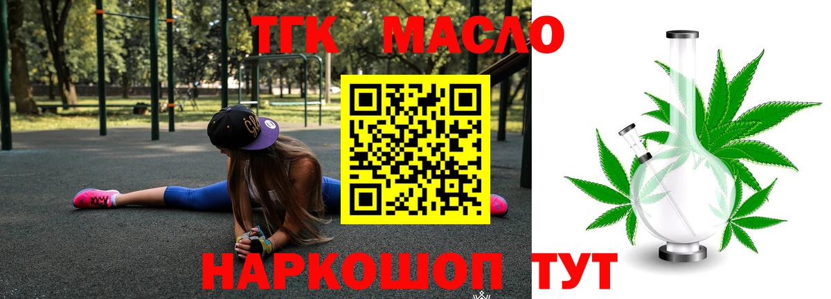 ТГК концентрат  Вход с VPN  Лыткарино 